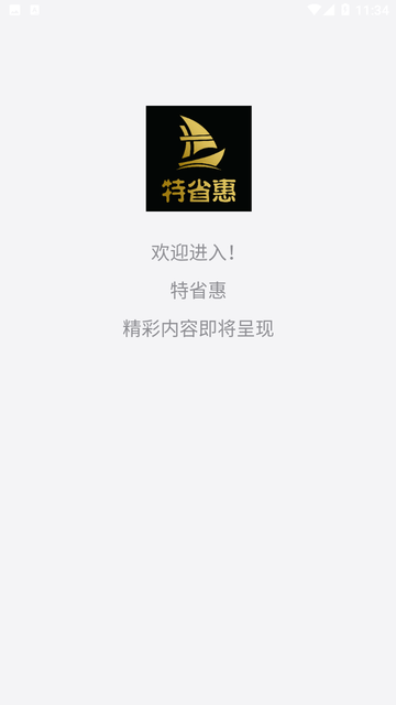 特省惠截图欣赏