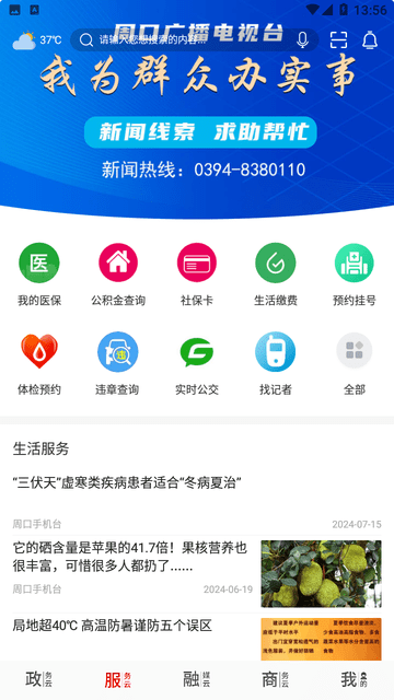 云上周口游戏截图