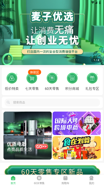 麦子优选游戏截图