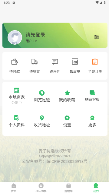 麦子优选游戏截图