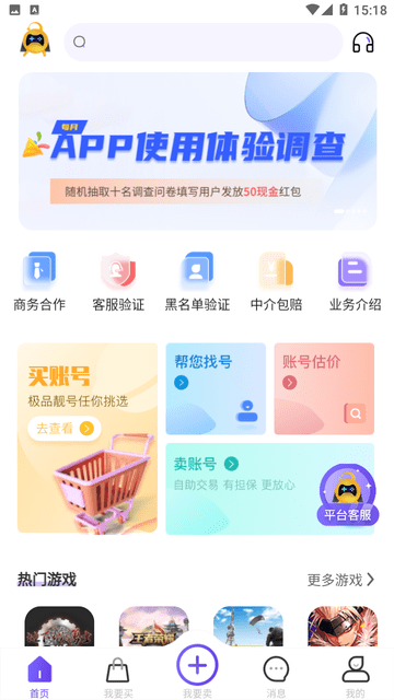 换号吧游戏截图