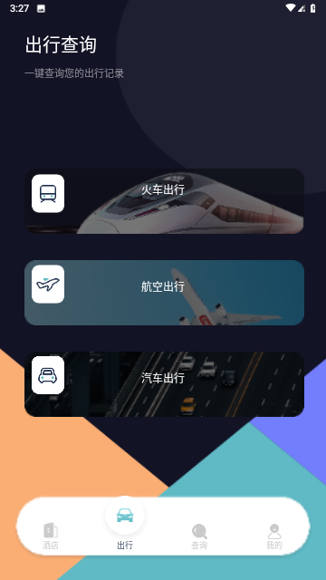 漫长旅行记录游戏截图