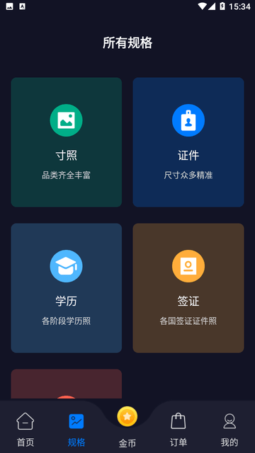 多尺寸电子证件照游戏截图