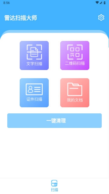 雷达扫描大师截图欣赏