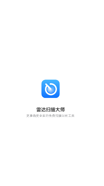 雷达扫描大师游戏截图