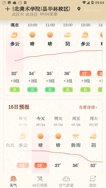 吉时天气通截图欣赏