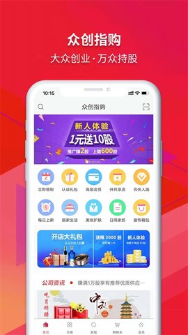 众创指购游戏截图