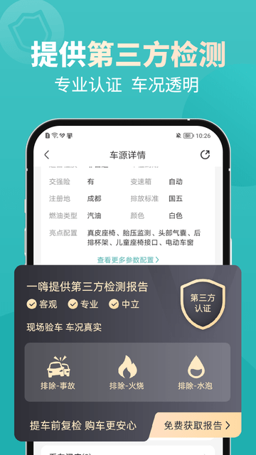 一嗨二手车游戏截图