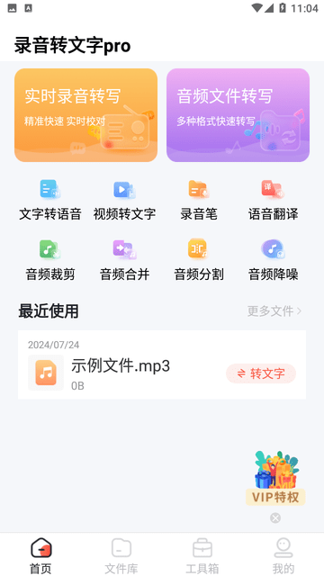 龙博录音转文字pro截图欣赏