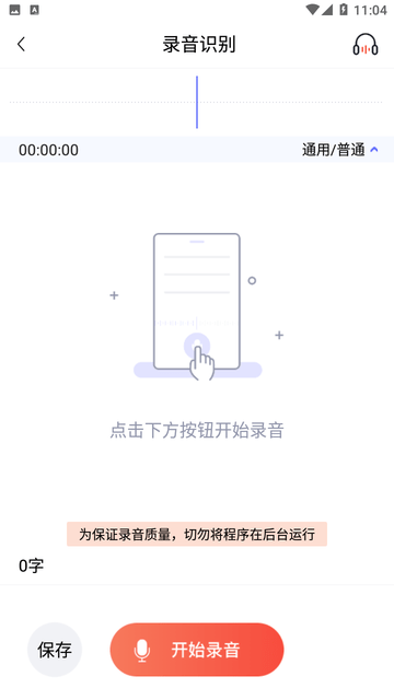 龙博录音转文字pro截图欣赏