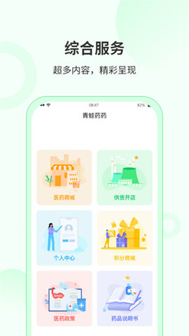 青蛙药药截图欣赏
