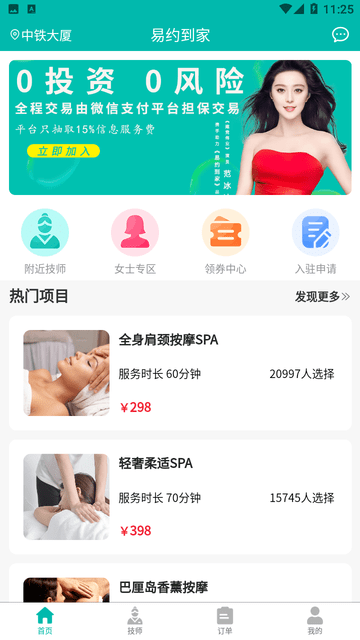 易约到家游戏截图