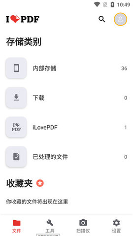 iLovePDF截图欣赏