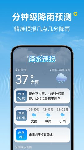 波克免费天气截图欣赏