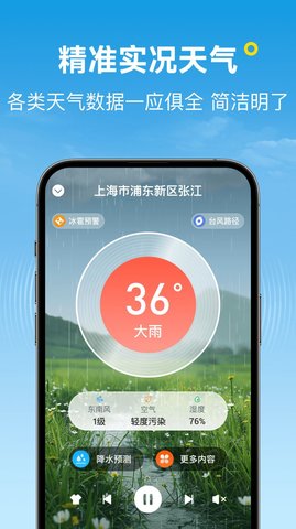 波克免费天气截图欣赏