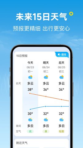 波克免费天气截图欣赏