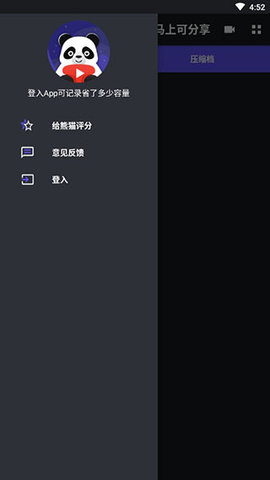 熊猫视频压缩器游戏截图
