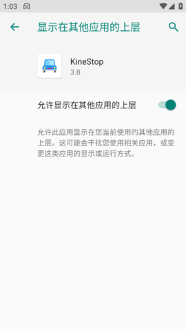 KineStop防晕车游戏截图