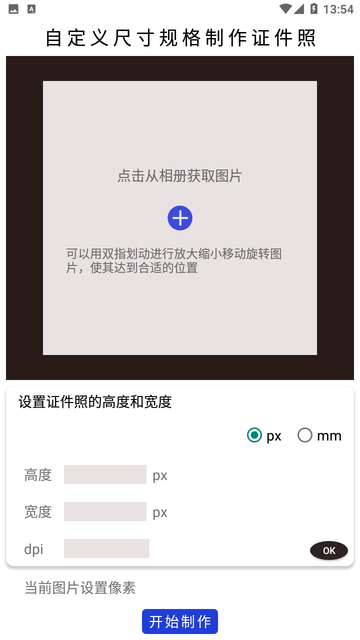 智媒多功能证件照游戏截图