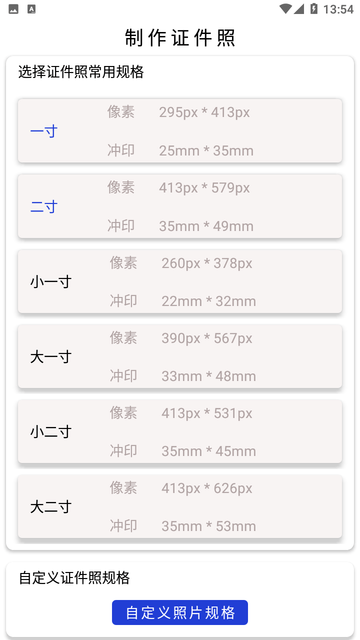 智媒多功能证件照截图欣赏