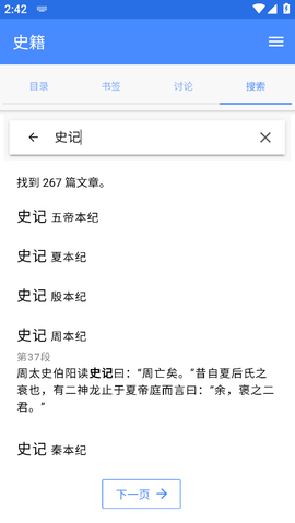 读典籍游戏截图