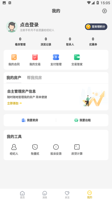 蚂蚁找房游戏截图