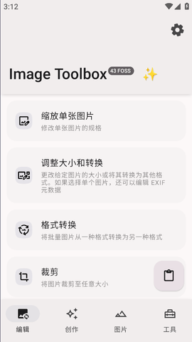 图片工具箱ImageToolbox截图欣赏