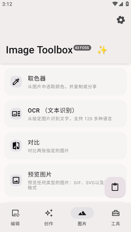 图片工具箱ImageToolbox游戏截图