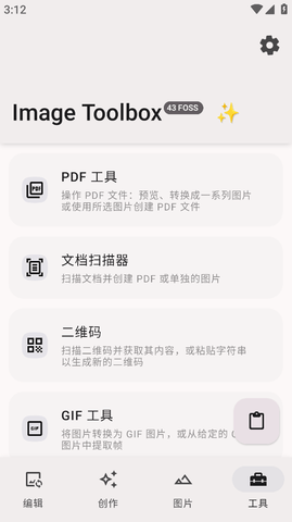 图片工具箱ImageToolbox截图欣赏