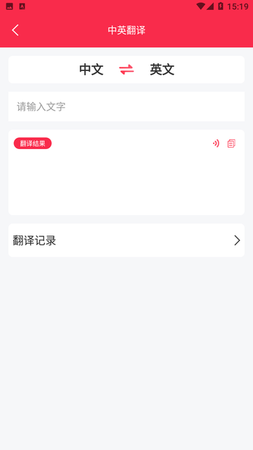 智能语音翻译官截图欣赏