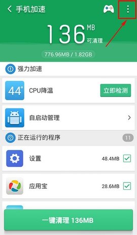 越豹清理大師截圖欣賞