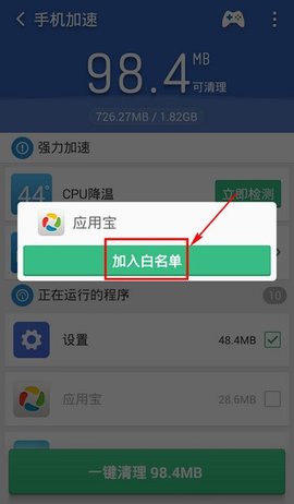 越豹清理大師截圖欣賞