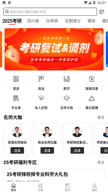 抢分考研游戏截图