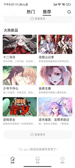 追番漫画截图欣赏