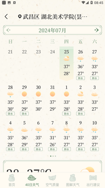 墨雨天气截图欣赏