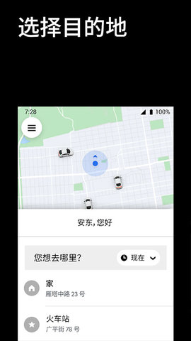 uber打车截图欣赏