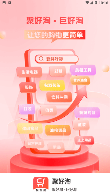 聚好淘游戏截图