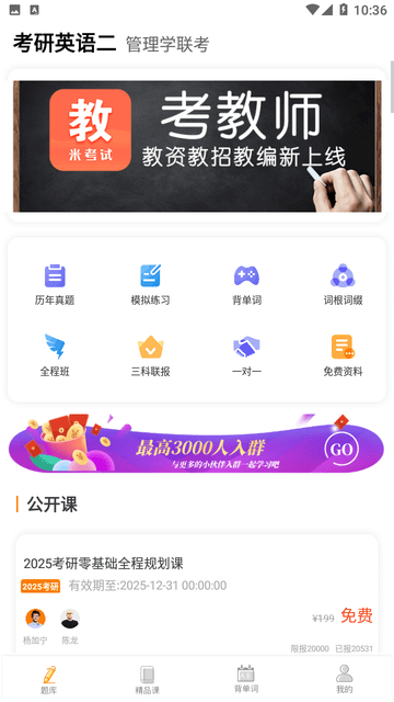 管综考研截图欣赏