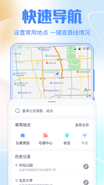 掌上实时公交车游戏截图