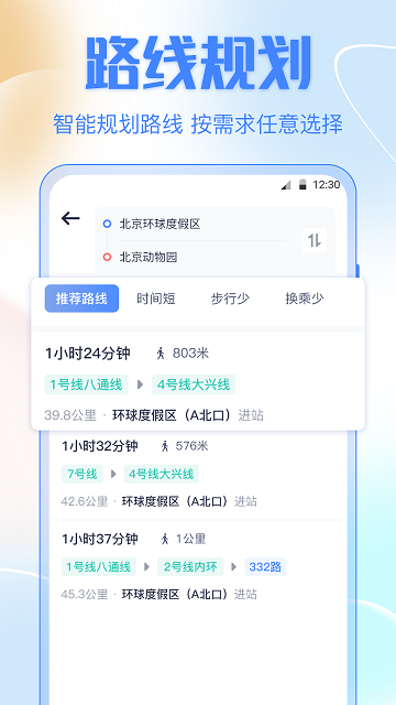 掌上实时公交车游戏截图