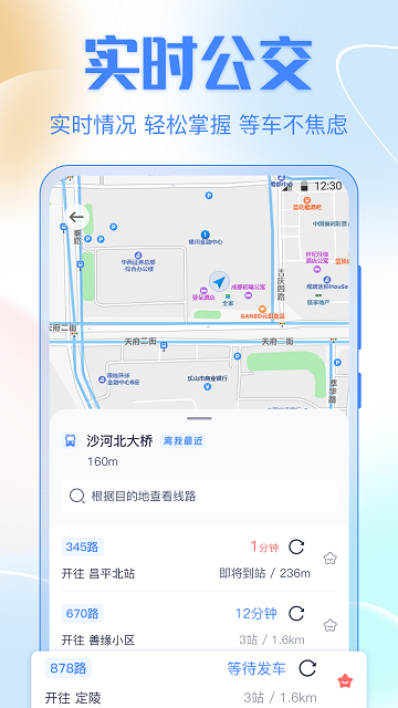 掌上实时公交车游戏截图