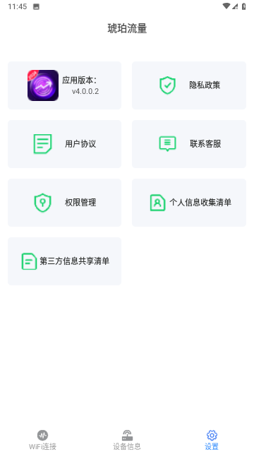 琥珀流量截圖欣賞