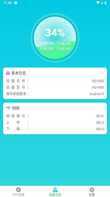 琥珀流量截圖欣賞