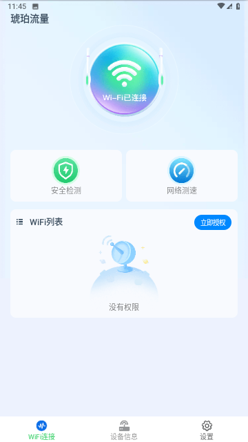 琥珀流量截圖欣賞