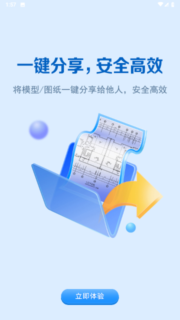 图纸通游戏截图