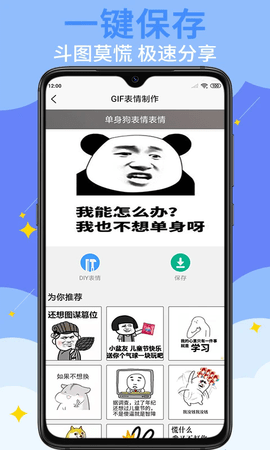 GIF表情制作游戏截图