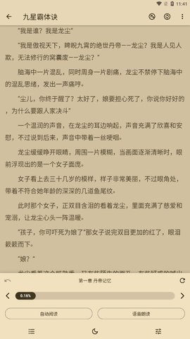 知书小说截图欣赏