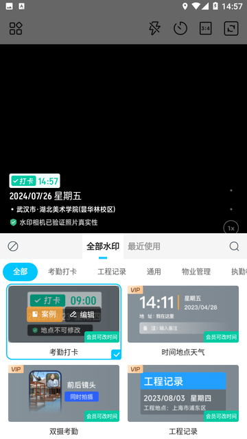 水印相机今日打卡游戏截图