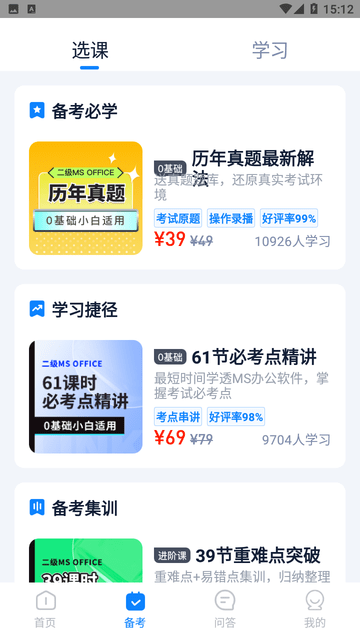 计算机二级宝典游戏截图