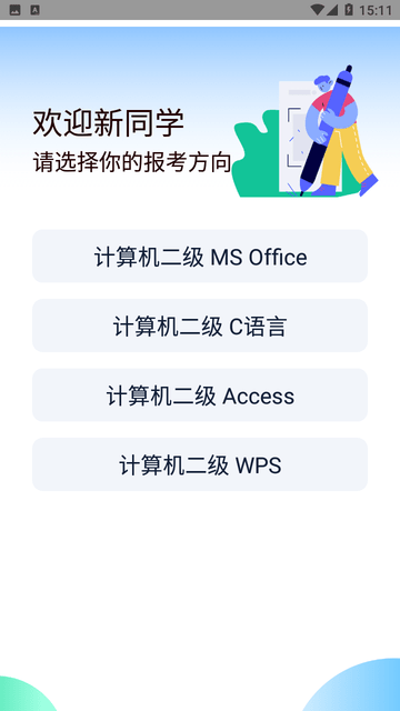 计算机二级宝典游戏截图